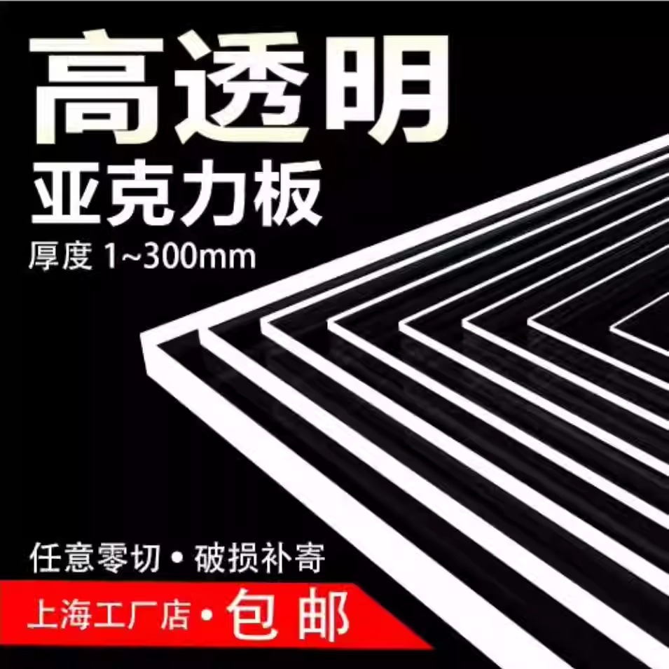 透明亚克力板定制有机玻璃玻璃板