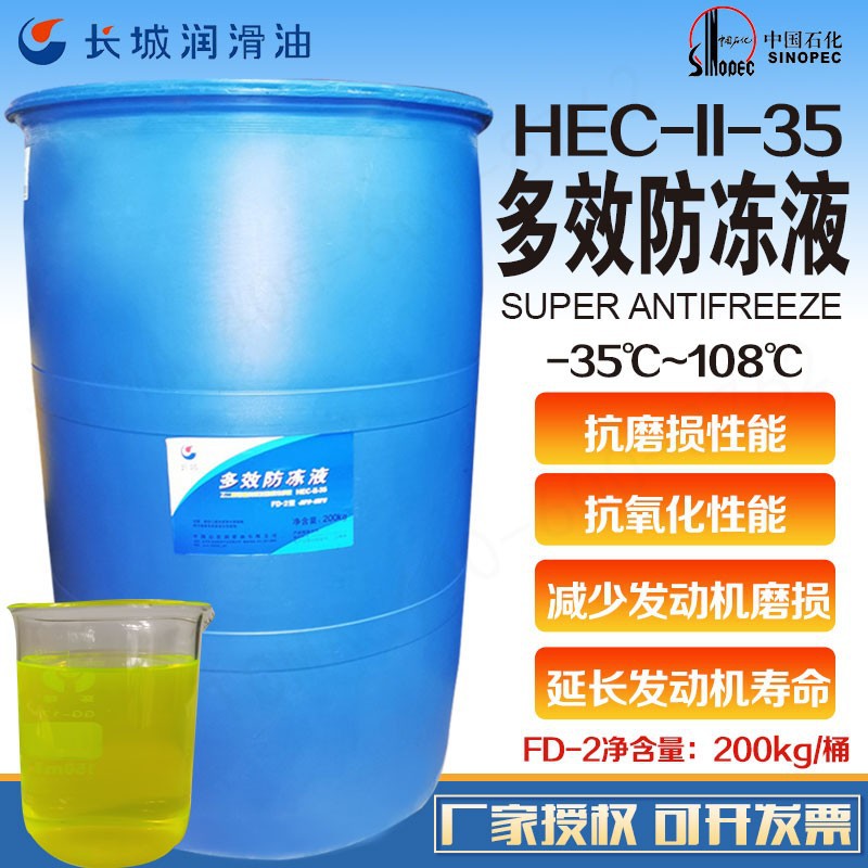 长城多效防冻液FD-1FD-2发动机