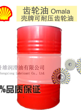 壳牌可耐压Omala- 680工业齿轮油 壳牌可耐压S2 G680号齿轮油
