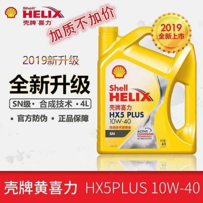 Shell壳牌机油 黄壳黄喜力工业润滑油