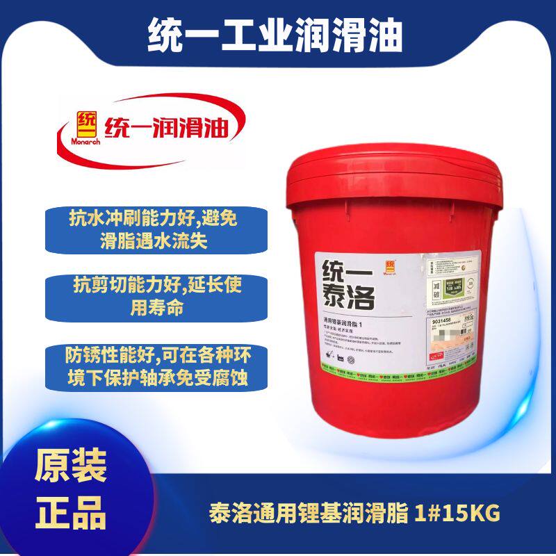 统一泰洛通用锂基润滑脂1号/2号/3号 工业中轻负荷滚动轴承用15kg