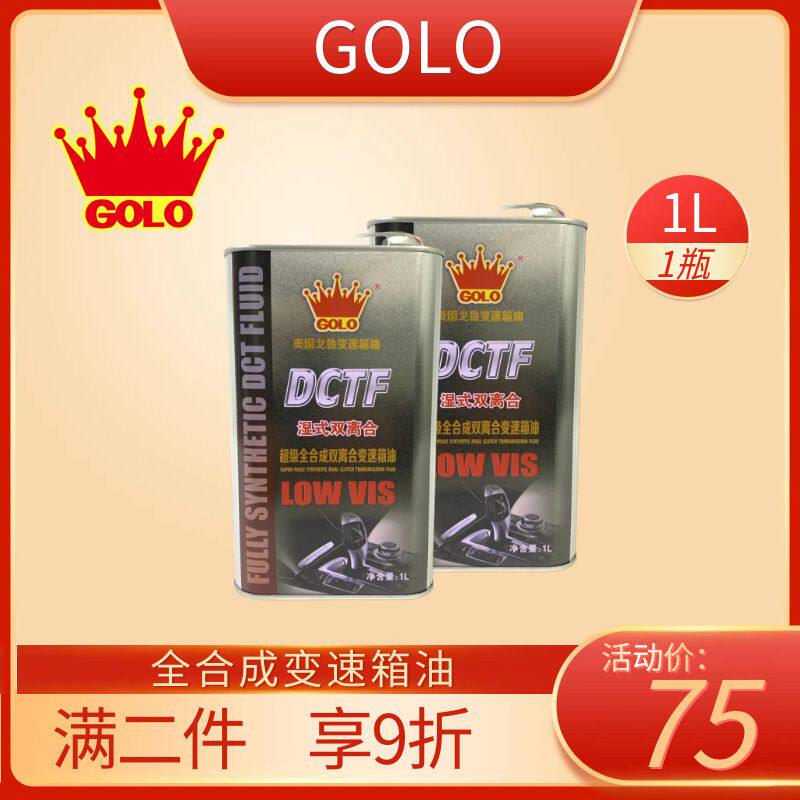 戈鲁原装正品润滑油GOLO DCTF湿式 1L超级全合成双离合变速箱油
