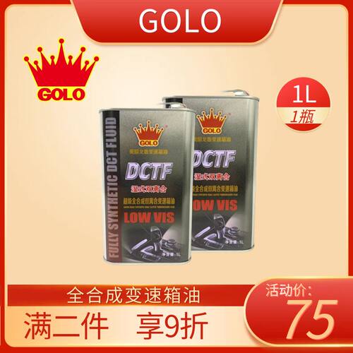 戈鲁原装正品润滑油GOLO DCTF湿式 1L超级全合成双离合变速箱油