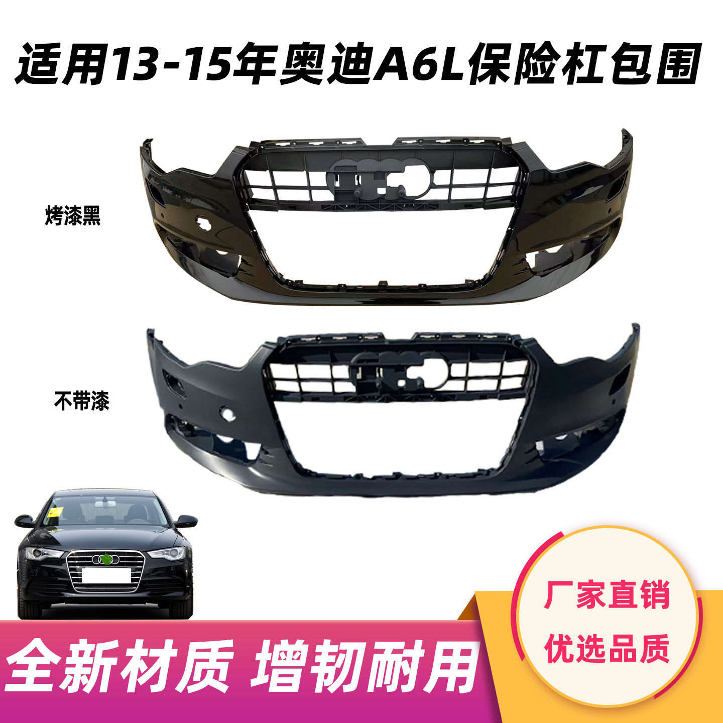 适用于13年14款奥迪A6保险杠15新款奥迪A6L前保险杠 C7前杠皮包围