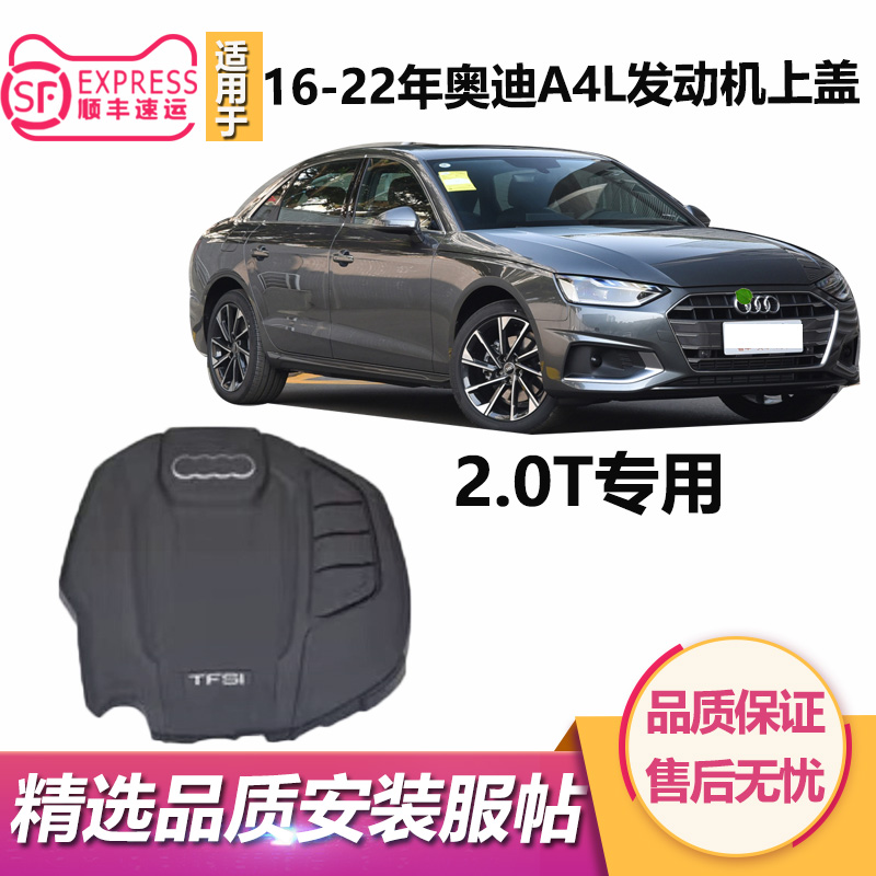 新款A4L发动机上盖19-22a4l护板