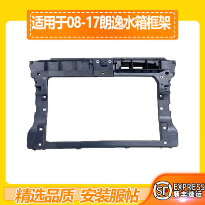 适用于老朗逸水箱框架08年13款15新宝来水箱护板保护框龙门架底板