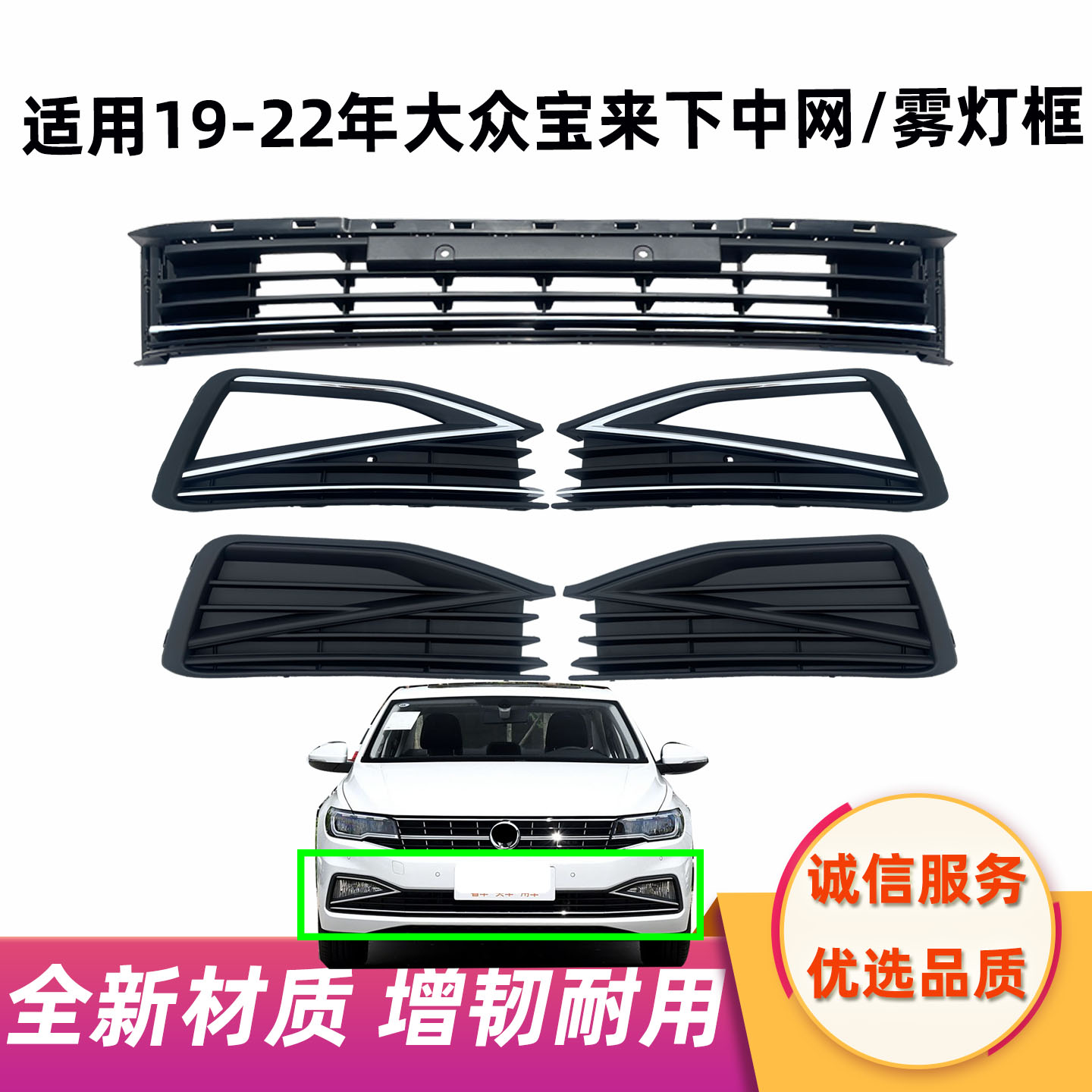 适用于大众19 20 21款新宝来下中网雾灯框前保险杠网进气格栅框罩