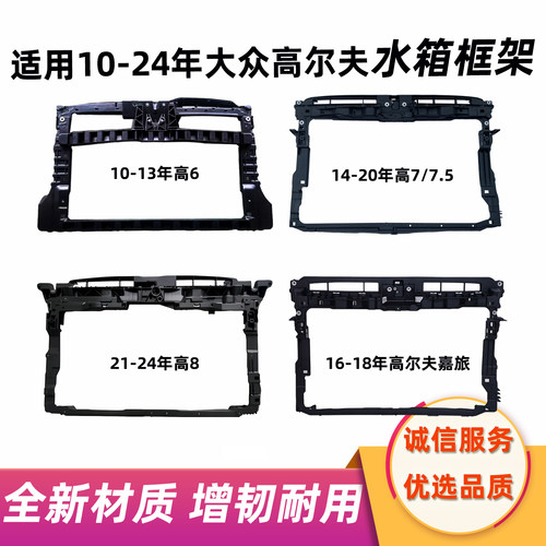 适用10-24款高尔夫6高尔夫7/7.5/8/嘉旅水箱框架龙门骨架散热器架