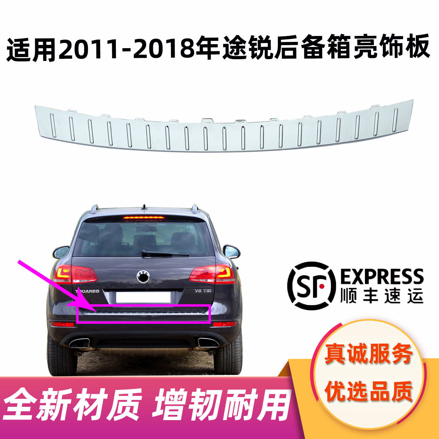 适用于老途锐后备箱亮条11年1215款16 17 18途锐后杠亮条后装饰条