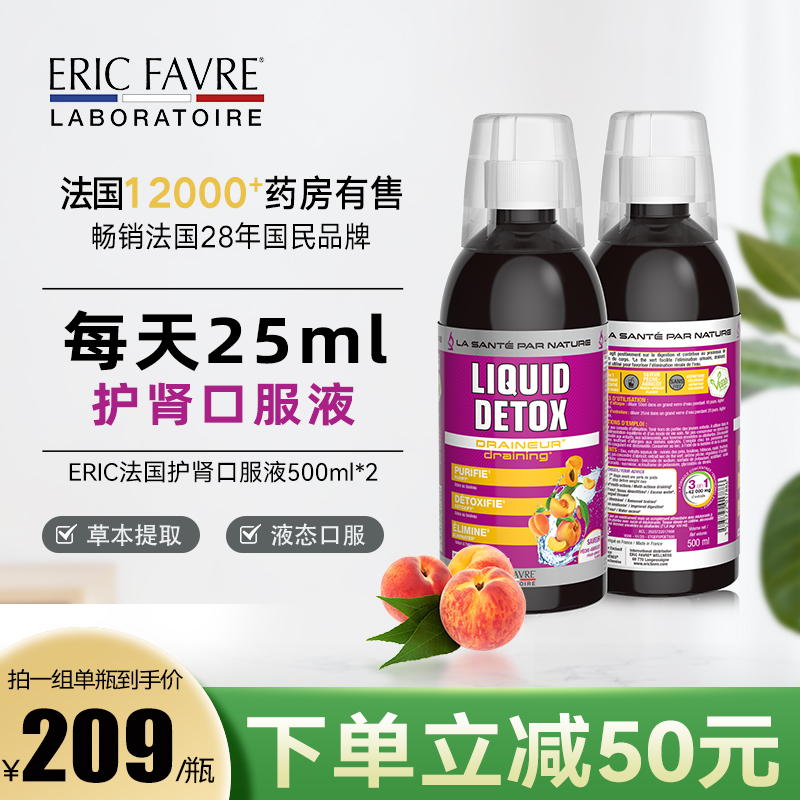 ericfavre护肾液体口服法国