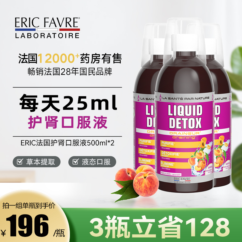 ericfavre护肾液态法国