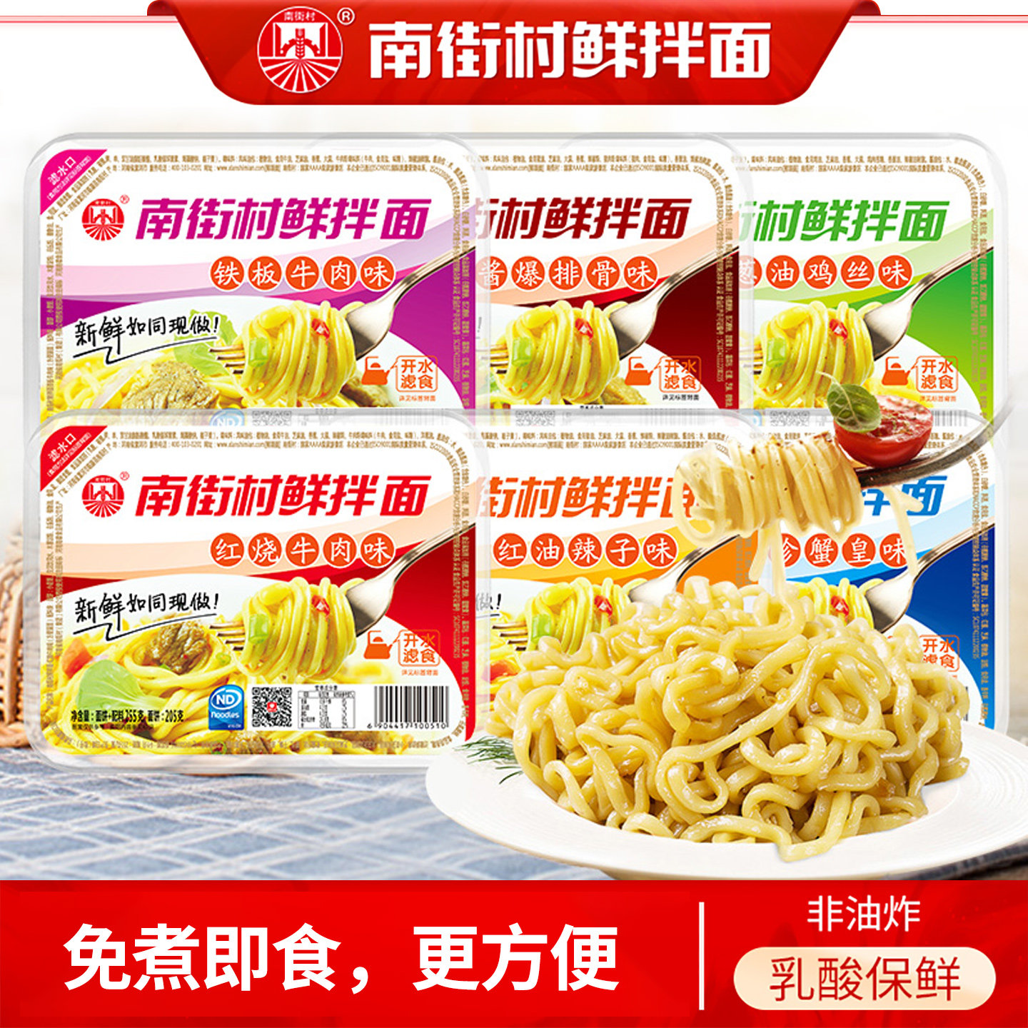 南街村鲜拌面火鸡面非油炸6/8盒装干拌面即食速食方便面泡面整箱