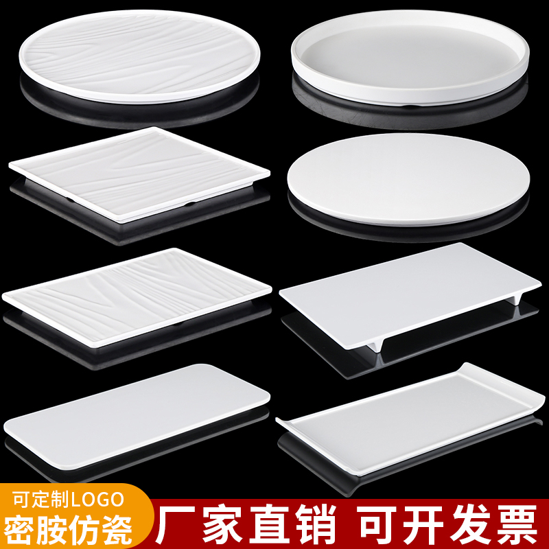 密胺平盘无边盘子饭厅冷盘子白色长方形平板盘底圆形商用摆盘瓷