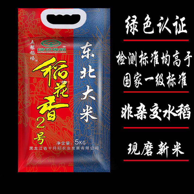 正宗东北大米新米稻花香黑龙江