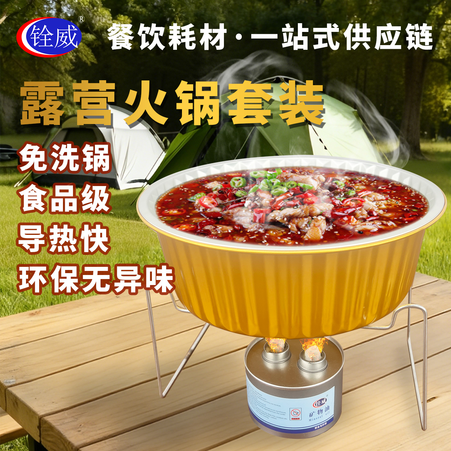一次性火锅锅具便携户外露营铝箔