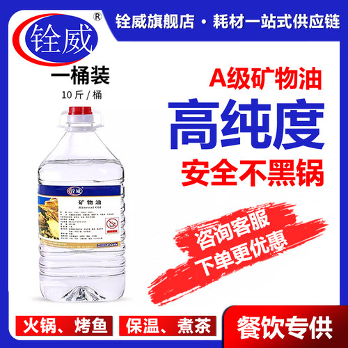 铨威环保桶装火锅专用燃料矿物油