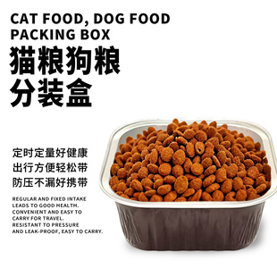 零食分装盒便携式干粮猫狗粮密封保鲜可蒸煮冷冻微波加热铝箔餐盒