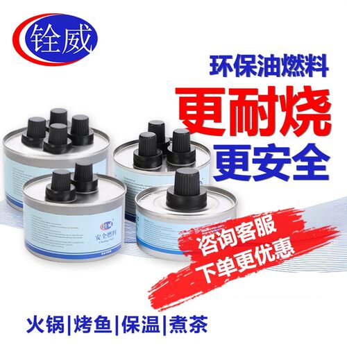 环保油酒店家用小火锅