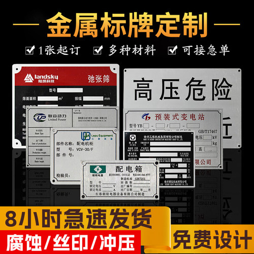 金属金属标牌定制标牌