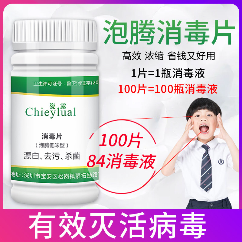 2瓶裝84消毒液泡騰片100片殺菌消毒家用衣物漂白寵物地板泳池消毒在類目 洗護清潔劑/衛生巾/紙/香薰, 家庭環境清潔劑, 消毒液中 - 來自Buy2taobao.com提供專業的淘寶代購服務