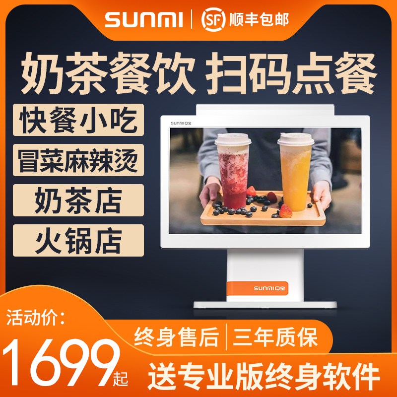 SUNMI商米Q宝餐饮收银机奶茶店快餐汉堡店点餐机出单机火锅店扫码点餐收银系统一体机面包烘焙店收款机触摸屏在类目 办公设备/耗材/相关服务, 点/验钞/收款机及配件, 收款机中 - 来自Buy2taobao.com提供专业的淘宝代购服务