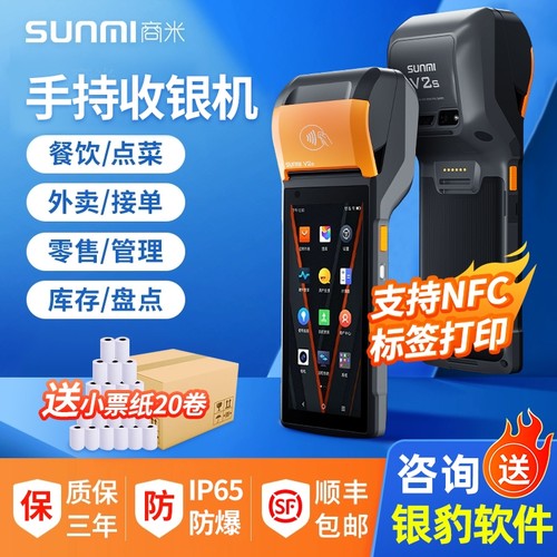 商米Q宝2代/V2s/V2s Plus收银机餐饮点菜机饭店点餐机美团外卖接