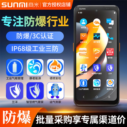 sunmi商米L3pda手持终端快递盘点