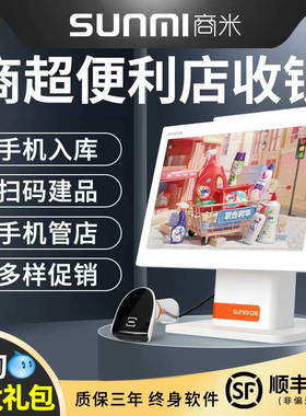 sunmi商米Q宝收银机收银系统管理一体机餐饮商用双屏点餐机点菜机奶茶店美团外卖点单机便利店扫码收款机