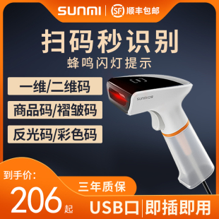 扫码 商米Q宝条码 ****超市收钱收银机扫描****有线二维码 激光扫描机仓