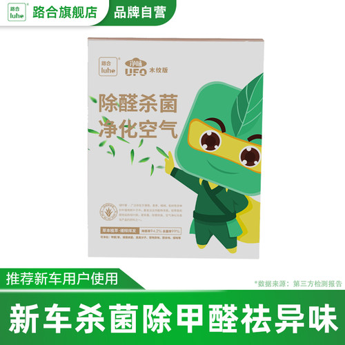 路合净味ufo木纹版空气净化剂