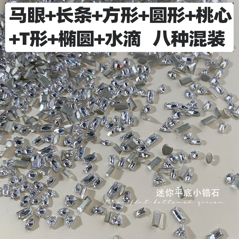 5A锆石马眼桃心椭圆水滴混高品水晶钻美甲diy电镀迷你异形钻小号