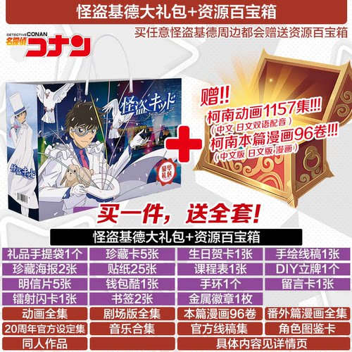 怪盗基德黑羽快斗吧唧徽章套装