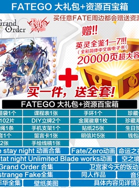 Fate/Grand Order英灵图鉴动漫fatego海报手办明信片礼盒周边包邮