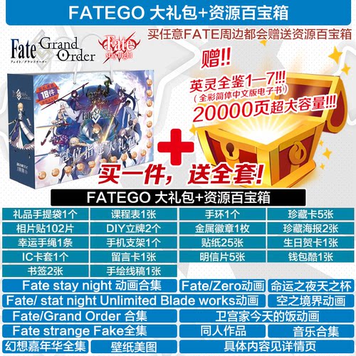 Fate/Grand Order英灵图鉴动漫fatego海报手办明信片礼盒周边包邮 - 封面