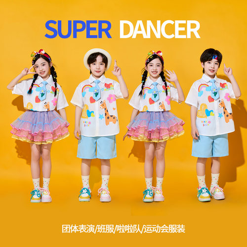 六一儿童节表演服小学生啦啦队运动会服装幼儿园毕业照舞蹈表演服
