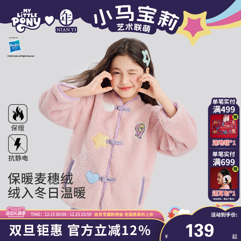 小马宝莉联名年衣童装唐装秋冬新款女童卡通公主中式外套上衣礼服