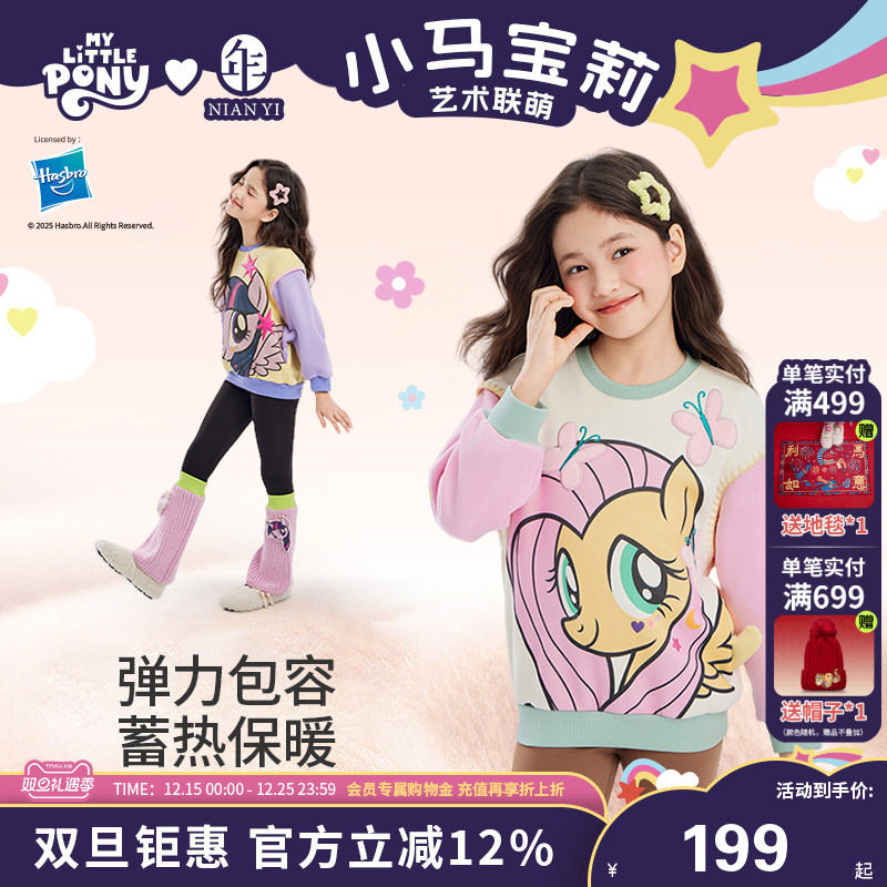 小马宝莉联名年衣童装卫衣秋冬新款女童儿童卡通休闲圆领宽松上衣