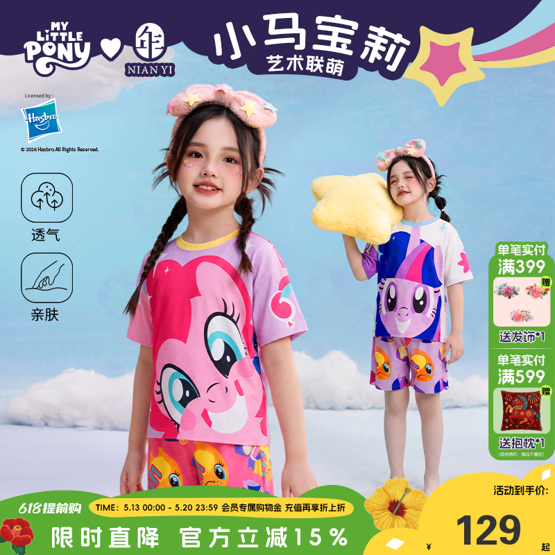 小马宝莉联名年衣童装短袖家居服套装夏新款女童可爱睡衣上衣裤子