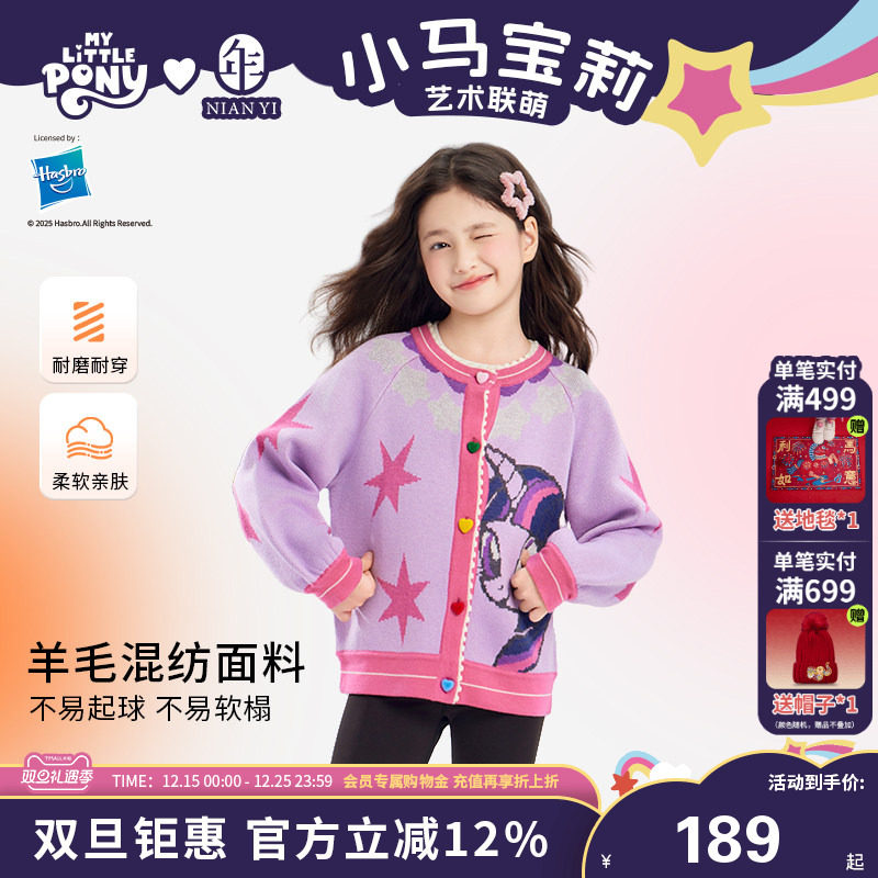 小马宝莉联名年衣童装针织开衫秋冬新款女童毛衫卡通拼色毛衣外套