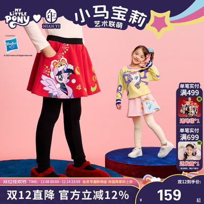 小马宝莉联名年衣童装裙裤冬季新款女童卡通甜美百搭加绒打底裤