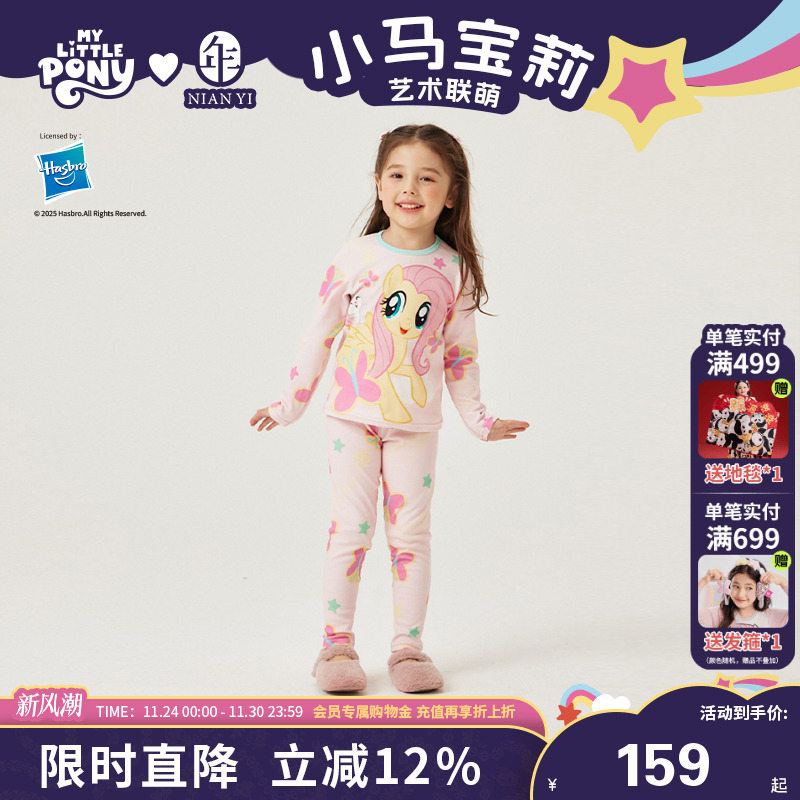 小马宝莉联名年衣童装家居服套装秋冬儿童睡衣秋衣秋裤睡衣裤纯棉
