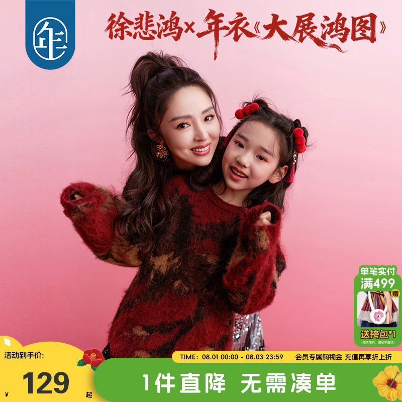 徐悲鸿联名年衣童装亲子毛衣冬装新中式羊毛针织衫红毛衣拜年服