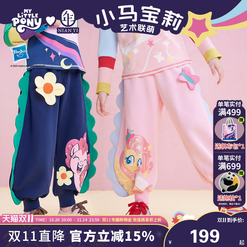 小马宝莉联名年衣童装卫裤儿童秋季加厚女童卡通裤子束口裤长裤