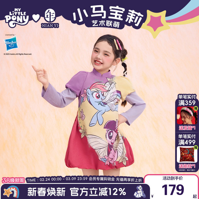 小马宝莉联名年衣童装拼色旗袍女孩春新款泡泡袖新中式连衣裙短裙