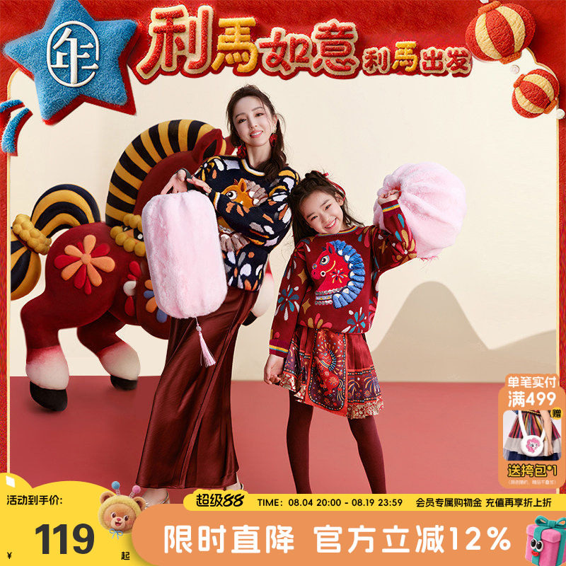 【董璇同款】年衣童装儿童毛衣亲子装冬款男童女童拜年服新年衣服