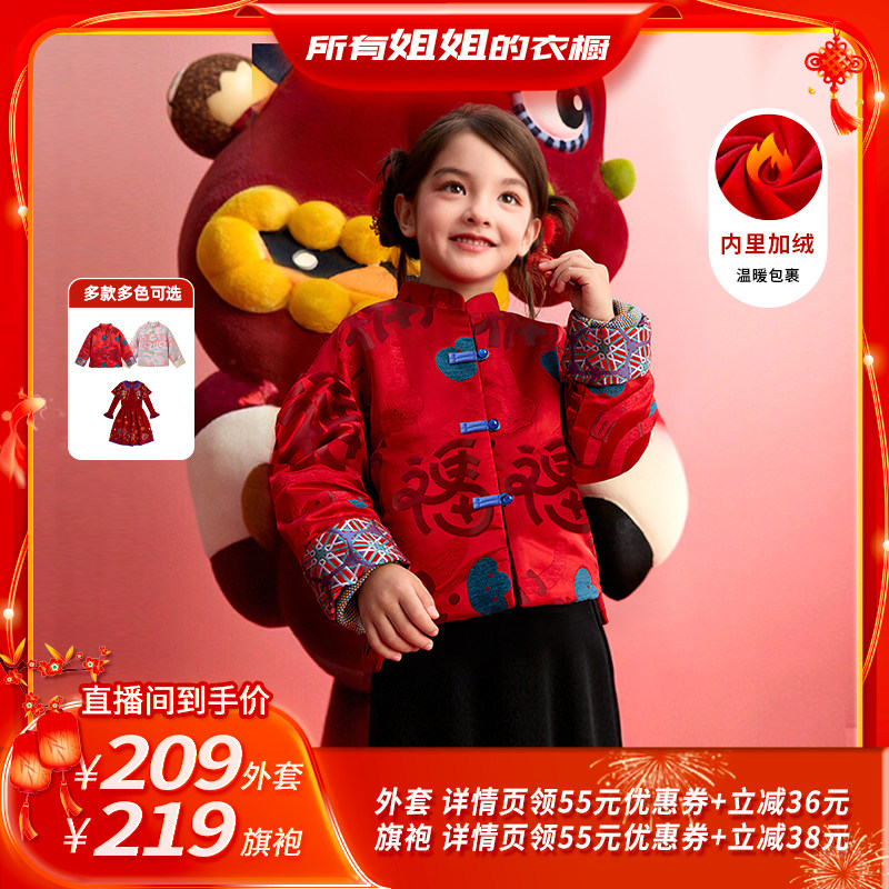 【所有姐姐的衣橱】年衣童装儿童新中式外套冬新款男女宝年服旗袍,童装/婴儿装/亲子装,唐装,淘宝优惠券,粉丝福利购,淘宝优惠卷