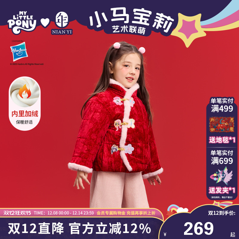 小马宝莉联名年衣童装棉服外套冬季新品女童中式唐装加厚上衣年服