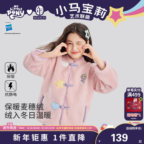 小马宝莉联名年衣童装唐装秋冬新款女童卡通公主中式外套上衣礼服