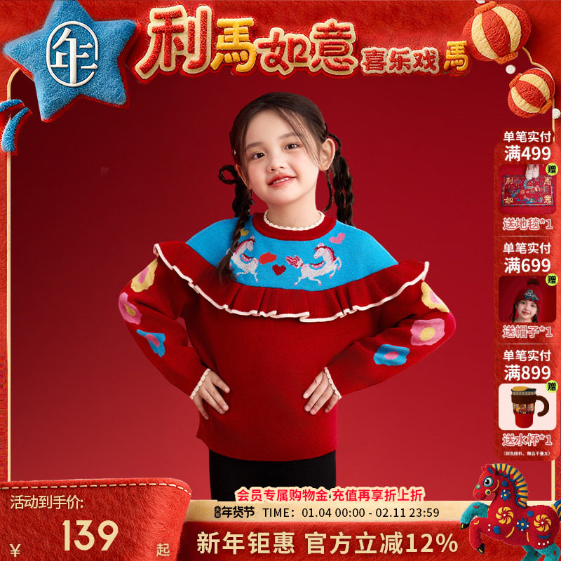 年衣童装儿童毛衣冬季新品女童中式甜美女孩针织衫毛衫打底衫上衣,童装/婴儿装/亲子装,毛衣/针织衫,淘宝优惠券,粉丝福利购,淘宝优惠卷