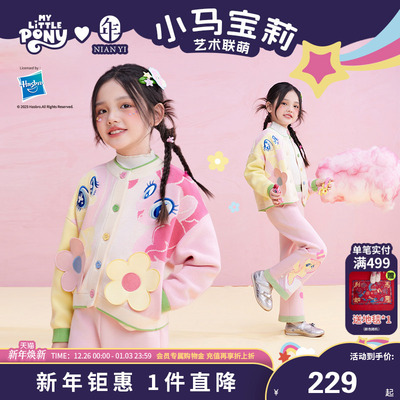 小马宝莉联名年衣童装儿童针织外套秋季新款女童针织毛衣上衣裤子